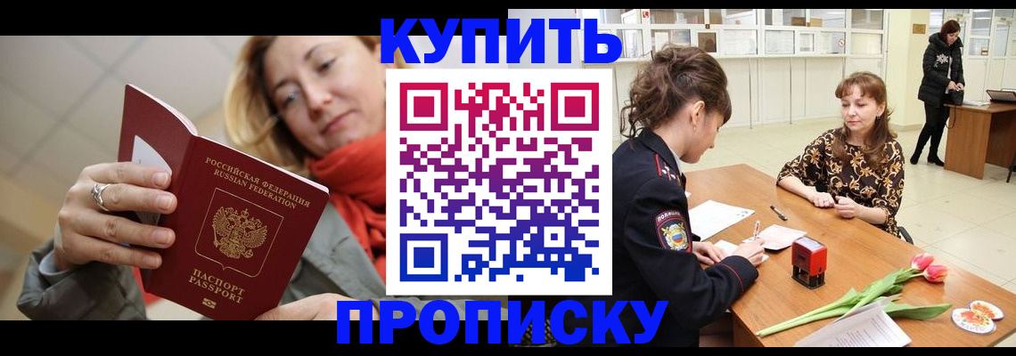 прописка от собственника в Калаче